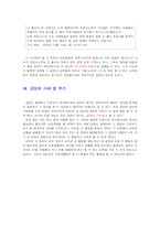 [사회심리학] 집단 내 갈등-11