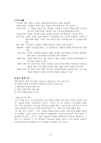 인지적 성격이론-8