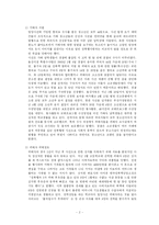 [그리스도윤리] 청소년 성범죄 실태와 예방 대책-3