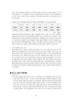 [그리스도윤리] 청소년 성범죄 실태와 예방 대책-5