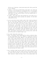 [그리스도윤리] 청소년 성범죄 실태와 예방 대책-6