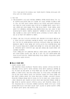 [그리스도윤리] 청소년 성범죄 실태와 예방 대책-7