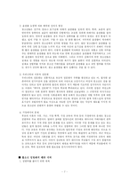 [그리스도윤리] 청소년 성범죄 실태와 예방 대책-8