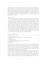 [그리스도윤리] 청소년 성범죄 실태와 예방 대책-9