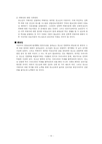 [그리스도윤리] 청소년 성범죄 실태와 예방 대책-11