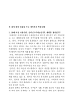 [정보사회] 바람직한 네티켓의 방향-2