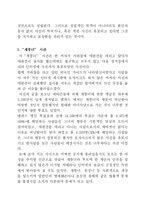 [정보사회] 바람직한 네티켓의 방향-3