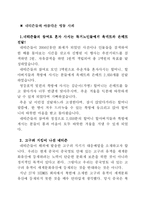 [정보사회] 바람직한 네티켓의 방향-7