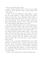 [정보사회] 바람직한 네티켓의 방향-9