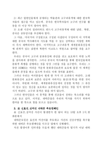 [정보사회] 바람직한 네티켓의 방향-10