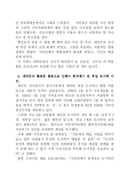[정보사회] 바람직한 네티켓의 방향-11