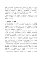 [정보사회] 바람직한 네티켓의 방향-12