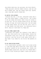 [정보사회] 바람직한 네티켓의 방향-17