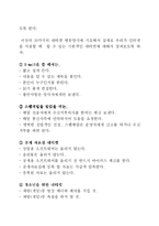 [정보사회] 바람직한 네티켓의 방향-18