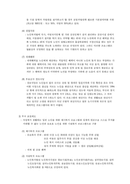[가족학] 노부모와 성인자녀의 문제 -노인부양문제를 중심으로-9