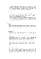 [가족학] 노부모와 성인자녀의 문제 -노인부양문제를 중심으로-11