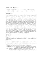 [사회복지 조사론] 부모의 알코올중독(alcohol intoxication)여부가 자녀에게 미치는 영향-2