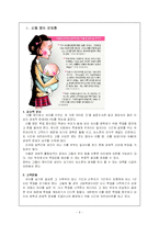 [청년심리학] 리틀 맘(Little Mom)-6