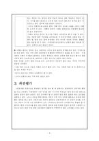 [아동심리검사] 그림검사 사례-8