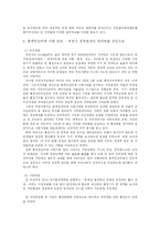 지방분권을 향한 시대적 요구 - 총액인건비제 고찰-8