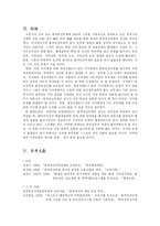 지방분권을 향한 시대적 요구 - 총액인건비제 고찰-11