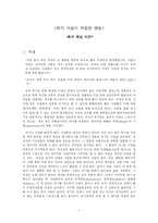 [사회복지실천론] 위기개입모델-1