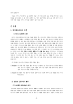 [사회복지실천론] 위기개입모델-2