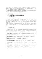 [사회복지실천론] 위기개입모델-4