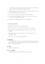 [사회복지실천론] 위기개입모델-6