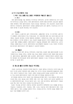 [사회복지실천론] 위기개입모델-8
