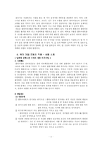 [사회복지실천론] 위기개입모델-9