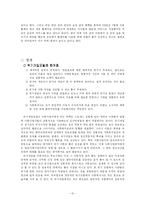 [사회복지실천론] 위기개입모델-12