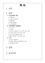 [사회심리학] 대인관계 중 친교관계-2
