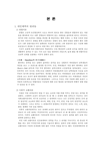 [사회심리학] 대인관계 중 친교관계-4