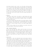 [사회심리학] 대인관계 중 친교관계-5
