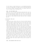 [사회심리학] 대인관계 중 친교관계-7