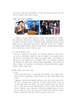[사회심리학] 대인관계 중 친교관계-10