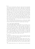 [사회심리학] 대인관계 중 친교관계-11