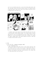 [사회심리학] 대인관계 중 친교관계-12