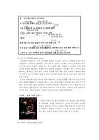 [사회심리학] 대인관계 중 친교관계-15