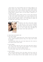 [사회심리학] 대인관계 중 친교관계-16