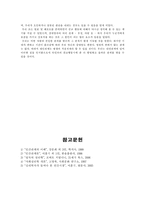 [사회심리학] 대인관계 중 친교관계-19