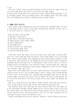 유니세프의 성과 및 문제점-10