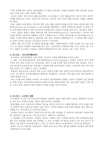 유니세프의 성과 및 문제점-12