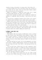 포클랜드(Falkland) 전쟁 분석-4