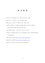 포클랜드(Falkland) 전쟁 분석-12