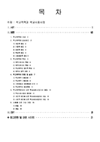 [학교사회사업] 학교폭력과 학교사회사업-2