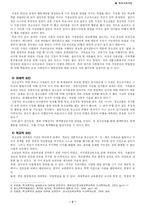 [학교사회사업] 학교폭력과 학교사회사업-5