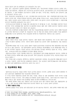 [학교사회사업] 학교폭력과 학교사회사업-6