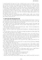 [학교사회사업] 학교폭력과 학교사회사업-12